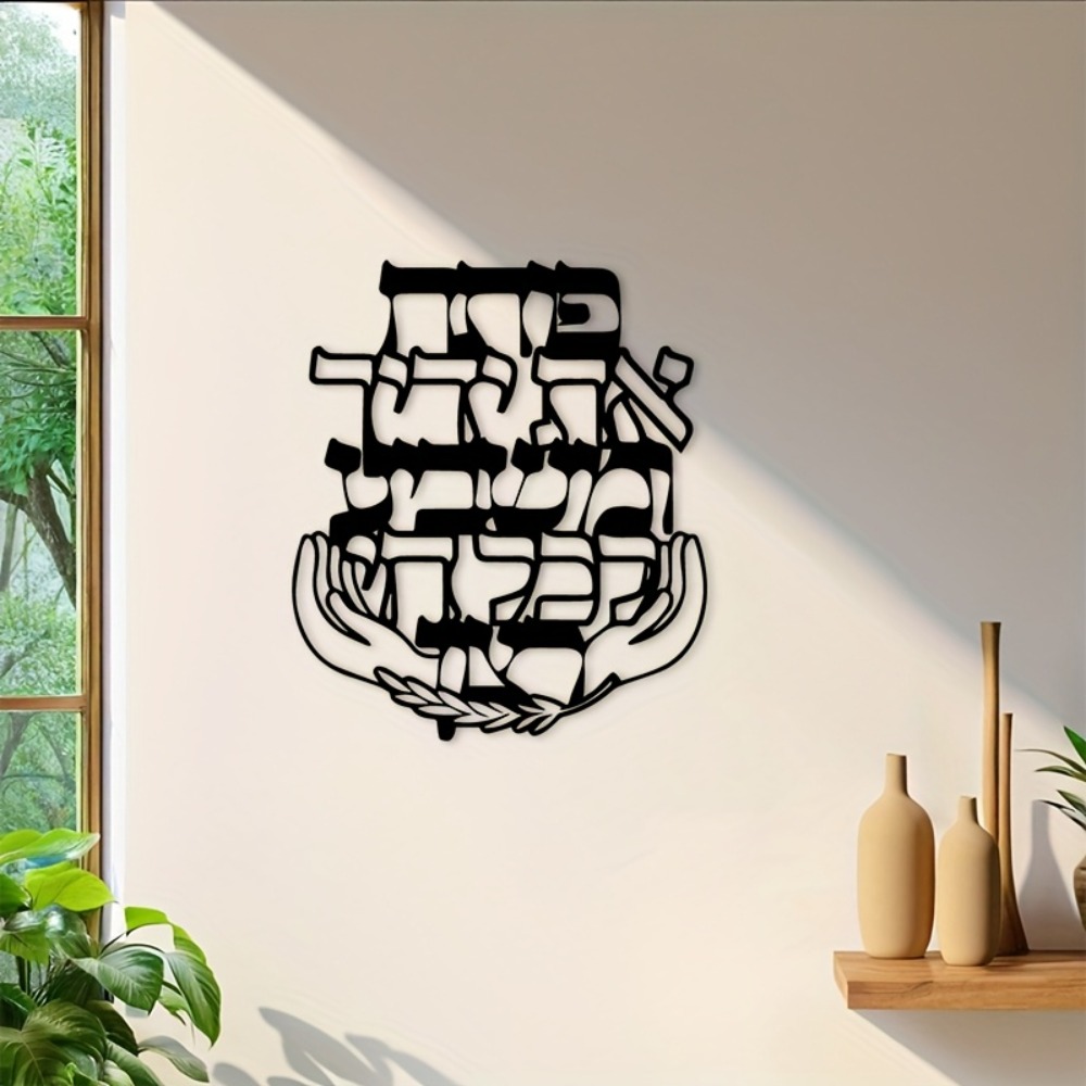 Home & Hotel Textiles Private Limited - CIFBUY Metalowa Tabliczka z Hebrajskim Błogosławieństwem,